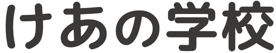 けあの学校｜医療・介護・福祉・健康サービスで共創するケアを学ぶ